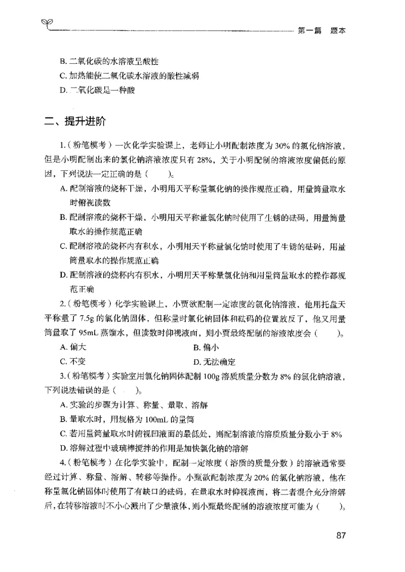 16广东专项题集（科学推理）_2026考公资料_（10）粉笔_2025粉笔国考省考980（课＋笔记）_粉笔980（25多省）_52025FB广东省考980系统班_0.2025年广东26本图书_课下刷题9本
