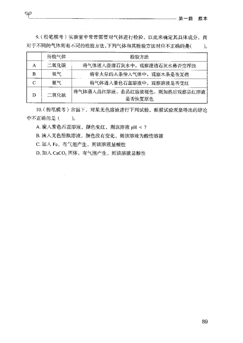 16广东专项题集（科学推理）_2026考公资料_（10）粉笔_2025粉笔国考省考980（课＋笔记）_粉笔980（25多省）_52025FB广东省考980系统班_0.2025年广东26本图书_课下刷题9本
