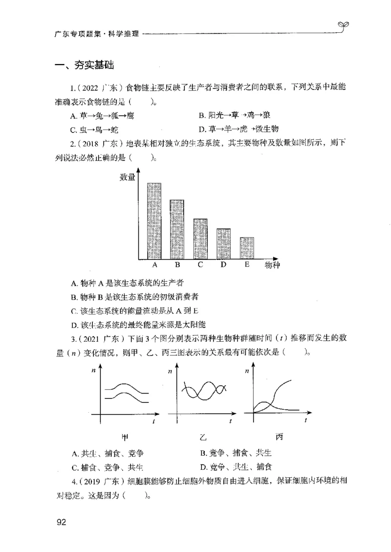 16广东专项题集（科学推理）_2026考公资料_（10）粉笔_2025粉笔国考省考980（课＋笔记）_粉笔980（25多省）_52025FB广东省考980系统班_0.2025年广东26本图书_课下刷题9本