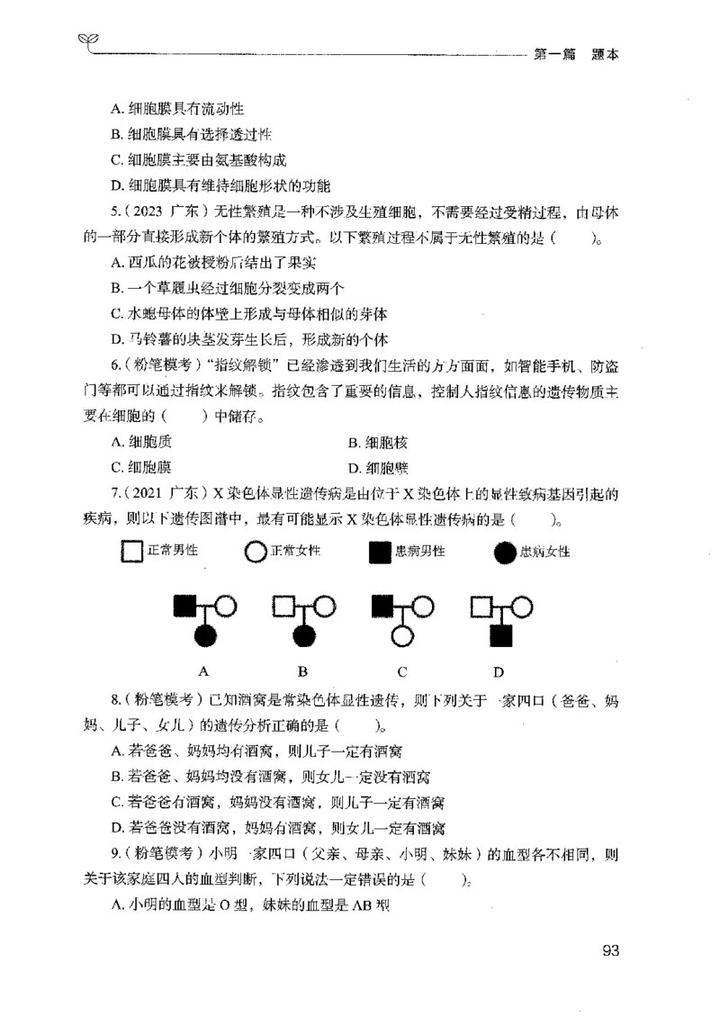 16广东专项题集（科学推理）_2026考公资料_（10）粉笔_2025粉笔国考省考980（课＋笔记）_粉笔980（25多省）_52025FB广东省考980系统班_0.2025年广东26本图书_课下刷题9本