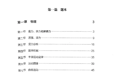 16广东专项题集（科学推理）_2026考公资料_（10）粉笔_2025粉笔国考省考980（课＋笔记）_粉笔980（25多省）_52025FB广东省考980系统班_0.2025年广东26本图书_课下刷题9本