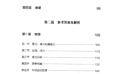 16广东专项题集（科学推理）_2026考公资料_（10）粉笔_2025粉笔国考省考980（课＋笔记）_粉笔980（25多省）_52025FB广东省考980系统班_0.2025年广东26本图书_课下刷题9本