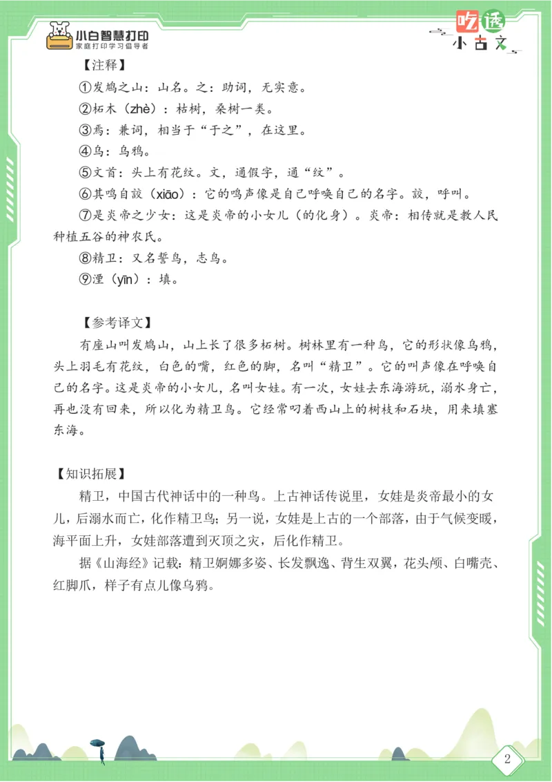 四年级文言文阅读理解59篇（含答案）_25秋小学语数英习题试卷_语文_小学文言文小古文练习