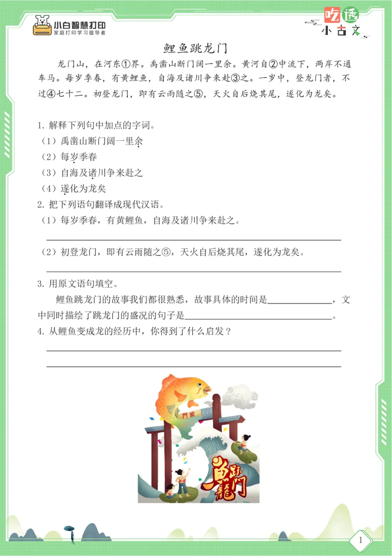 四年级文言文阅读理解59篇（含答案）_25秋小学语数英习题试卷_语文_小学文言文小古文练习