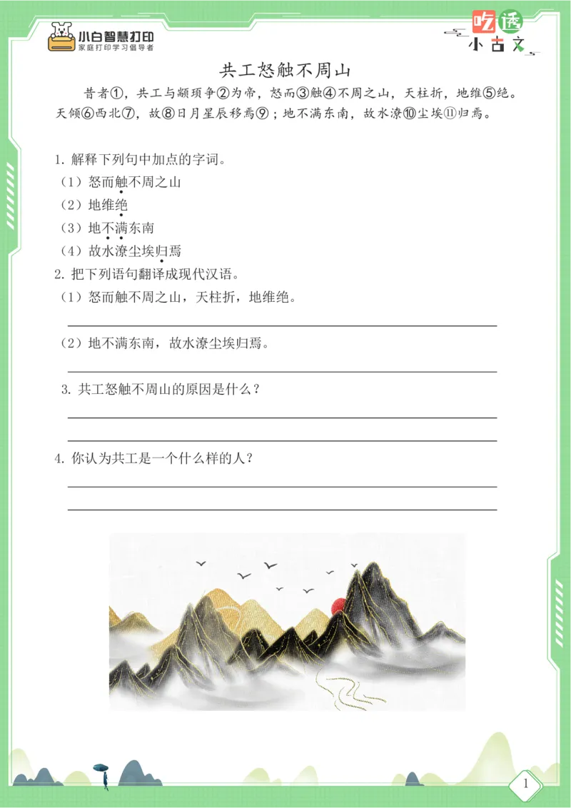 四年级文言文阅读理解59篇（含答案）_25秋小学语数英习题试卷_语文_小学文言文小古文练习