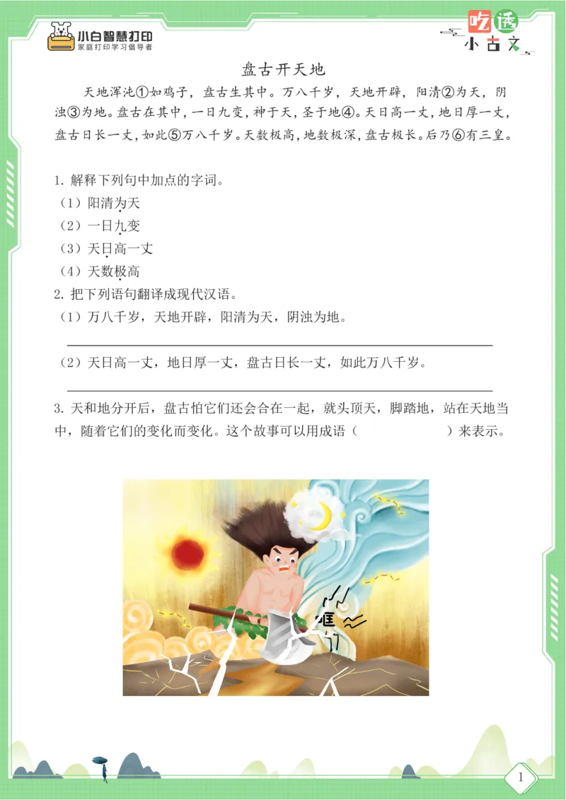 四年级文言文阅读理解59篇（含答案）_25秋小学语数英习题试卷_语文_小学文言文小古文练习