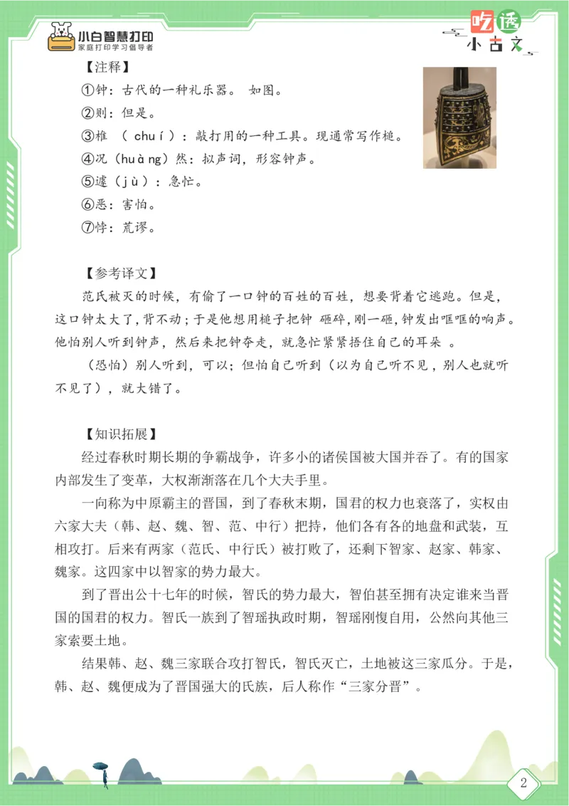 四年级文言文阅读理解59篇（含答案）_25秋小学语数英习题试卷_语文_小学文言文小古文练习