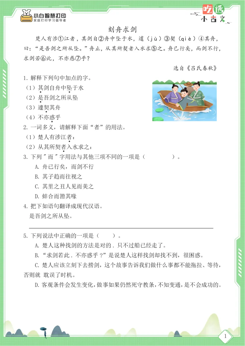 四年级文言文阅读理解59篇（含答案）_25秋小学语数英习题试卷_语文_小学文言文小古文练习