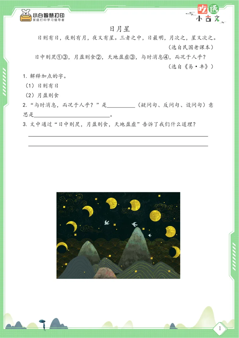 四年级文言文阅读理解59篇（含答案）_25秋小学语数英习题试卷_语文_小学文言文小古文练习