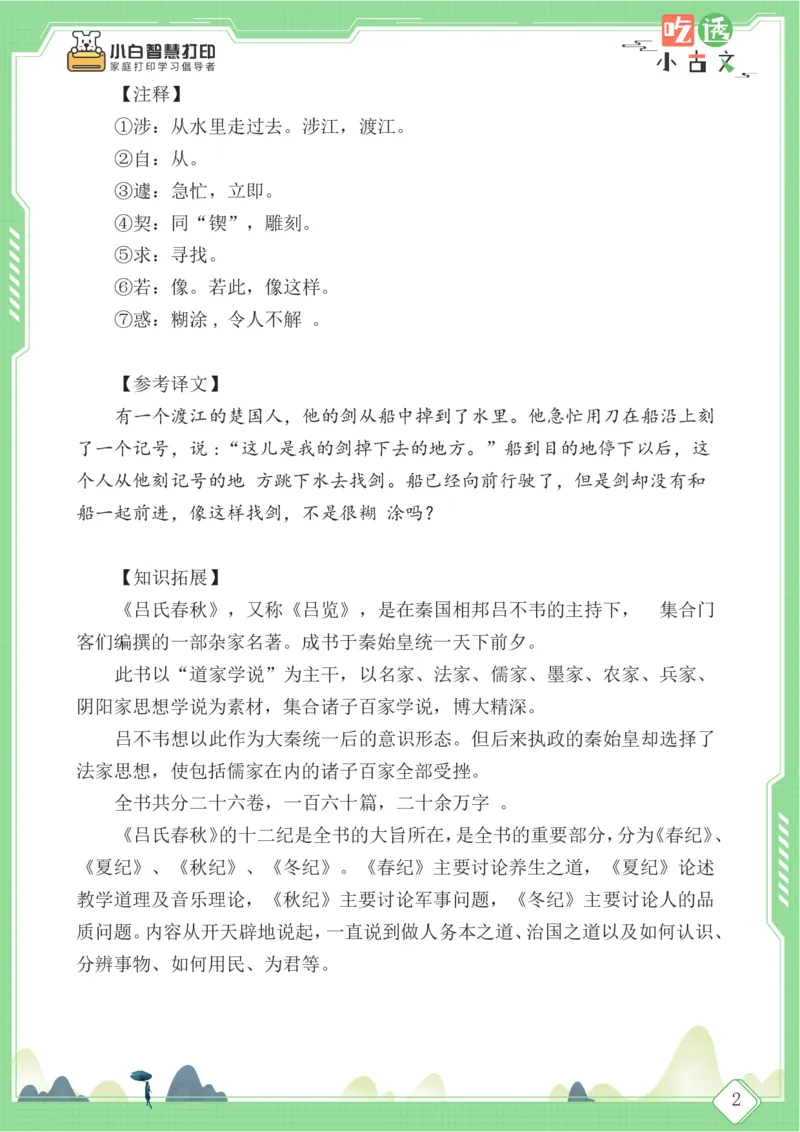 四年级文言文阅读理解59篇（含答案）_25秋小学语数英习题试卷_语文_小学文言文小古文练习