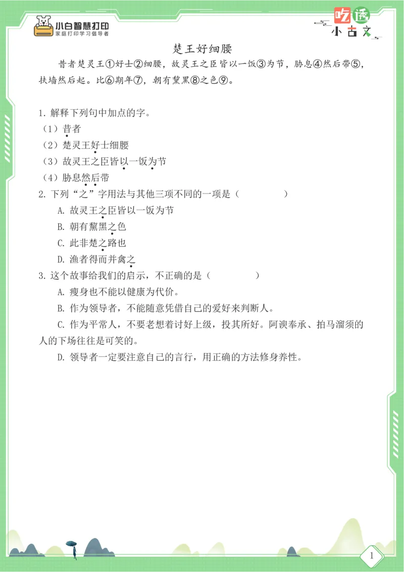 四年级文言文阅读理解59篇（含答案）_25秋小学语数英习题试卷_语文_小学文言文小古文练习