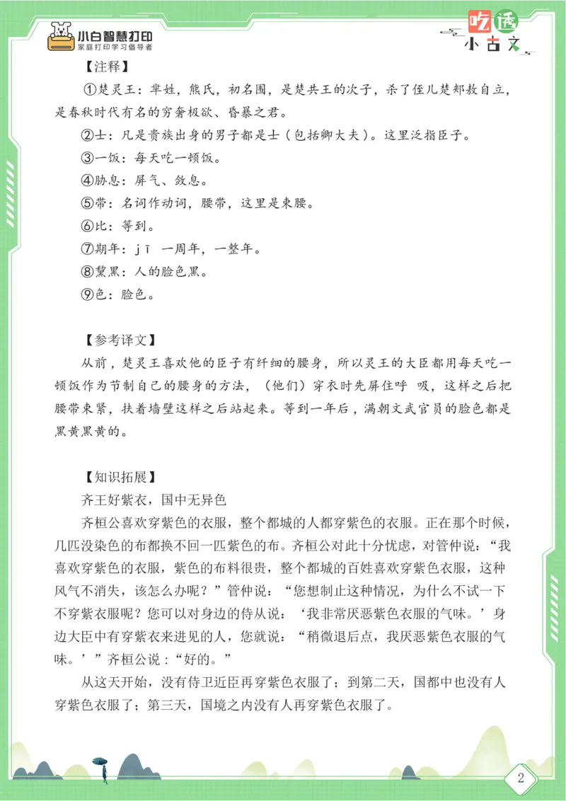 四年级文言文阅读理解59篇（含答案）_25秋小学语数英习题试卷_语文_小学文言文小古文练习