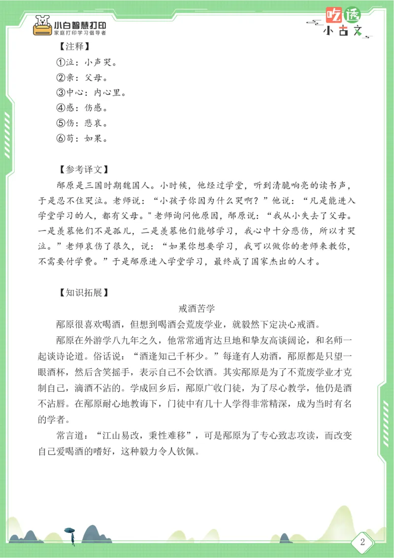 四年级文言文阅读理解59篇（含答案）_25秋小学语数英习题试卷_语文_小学文言文小古文练习