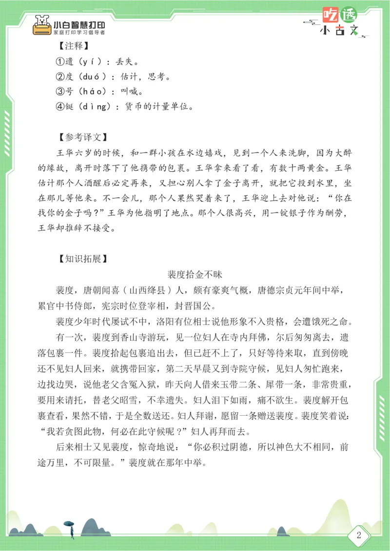 四年级文言文阅读理解59篇（含答案）_25秋小学语数英习题试卷_语文_小学文言文小古文练习