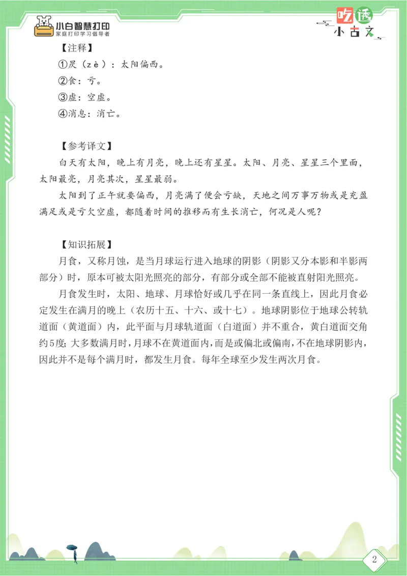 四年级文言文阅读理解59篇（含答案）_25秋小学语数英习题试卷_语文_小学文言文小古文练习