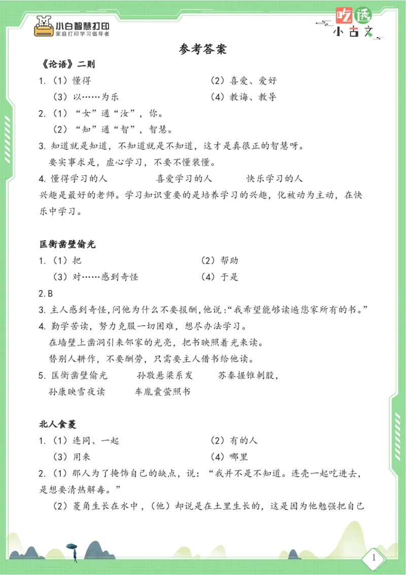 四年级文言文阅读理解59篇（含答案）_25秋小学语数英习题试卷_语文_小学文言文小古文练习