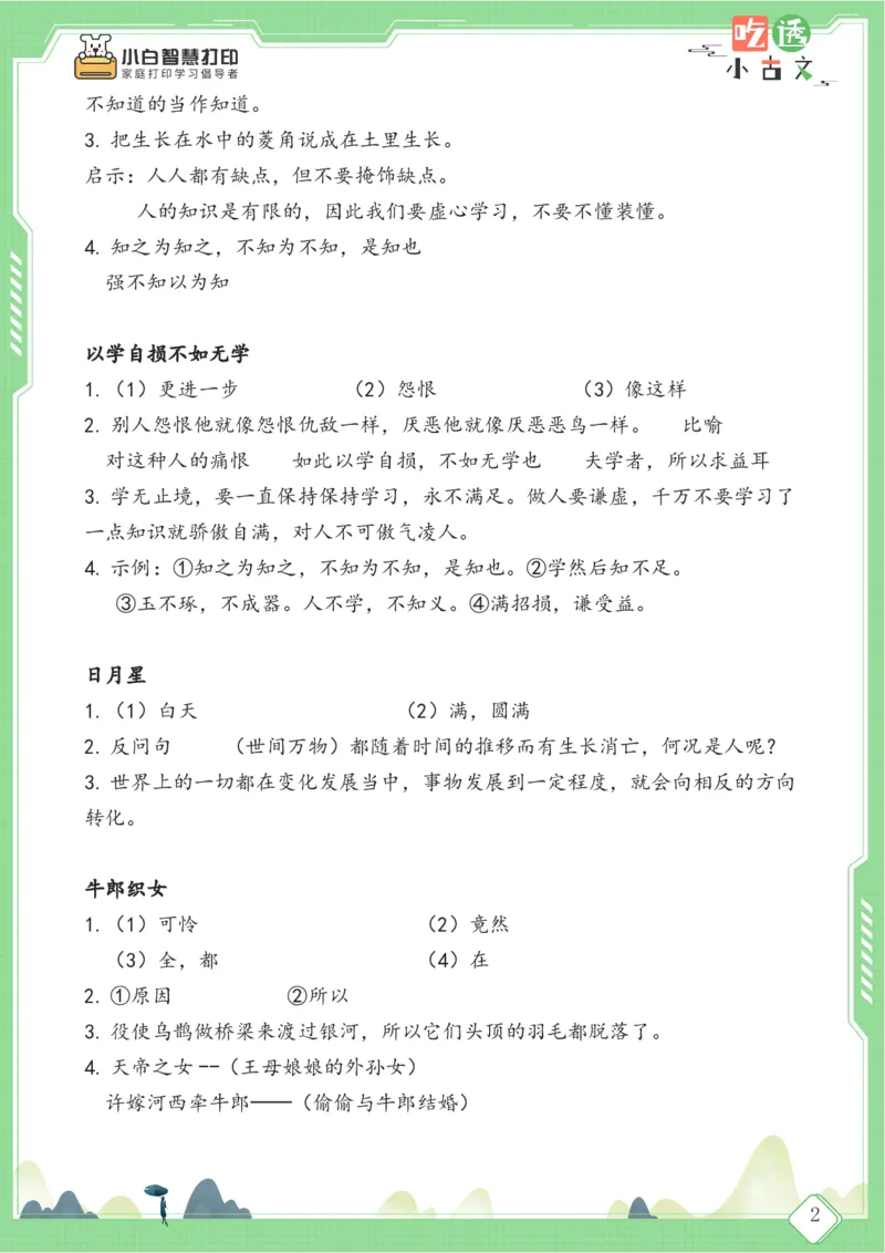 四年级文言文阅读理解59篇（含答案）_25秋小学语数英习题试卷_语文_小学文言文小古文练习