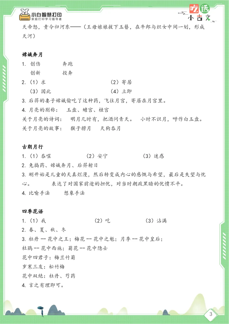 四年级文言文阅读理解59篇（含答案）_25秋小学语数英习题试卷_语文_小学文言文小古文练习