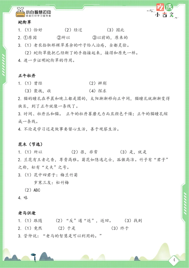 四年级文言文阅读理解59篇（含答案）_25秋小学语数英习题试卷_语文_小学文言文小古文练习