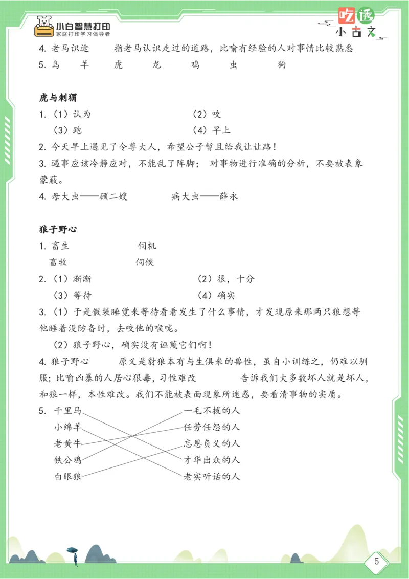 四年级文言文阅读理解59篇（含答案）_25秋小学语数英习题试卷_语文_小学文言文小古文练习