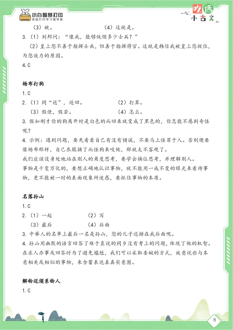 四年级文言文阅读理解59篇（含答案）_25秋小学语数英习题试卷_语文_小学文言文小古文练习