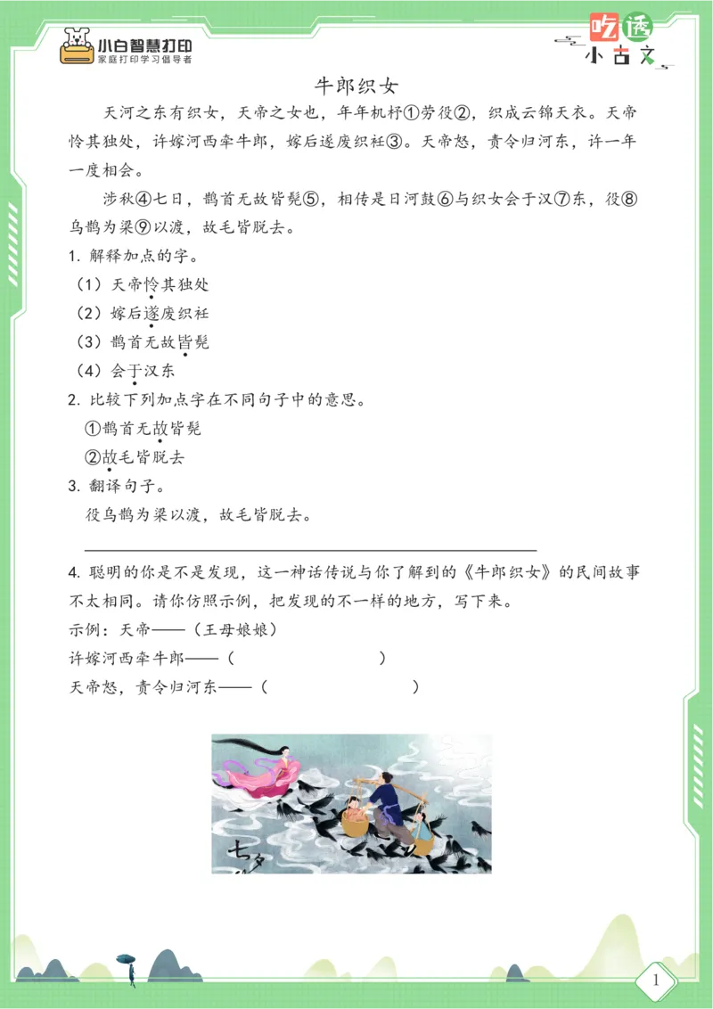 四年级文言文阅读理解59篇（含答案）_25秋小学语数英习题试卷_语文_小学文言文小古文练习