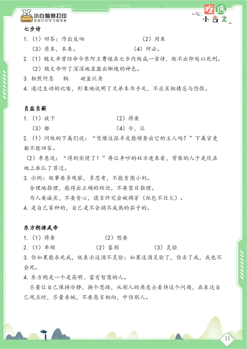 四年级文言文阅读理解59篇（含答案）_25秋小学语数英习题试卷_语文_小学文言文小古文练习