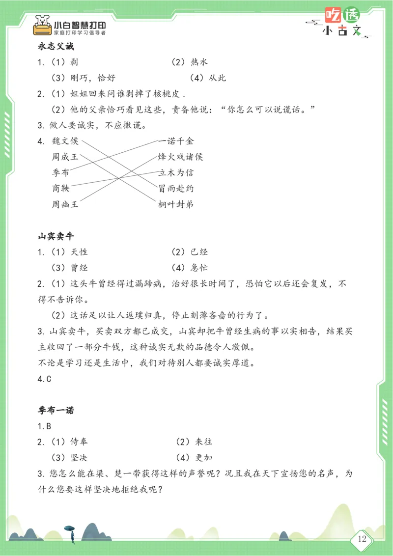四年级文言文阅读理解59篇（含答案）_25秋小学语数英习题试卷_语文_小学文言文小古文练习
