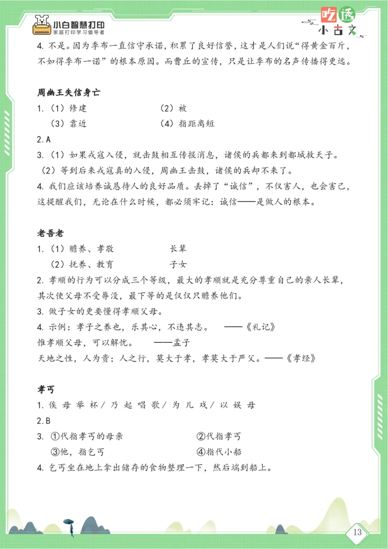 四年级文言文阅读理解59篇（含答案）_25秋小学语数英习题试卷_语文_小学文言文小古文练习