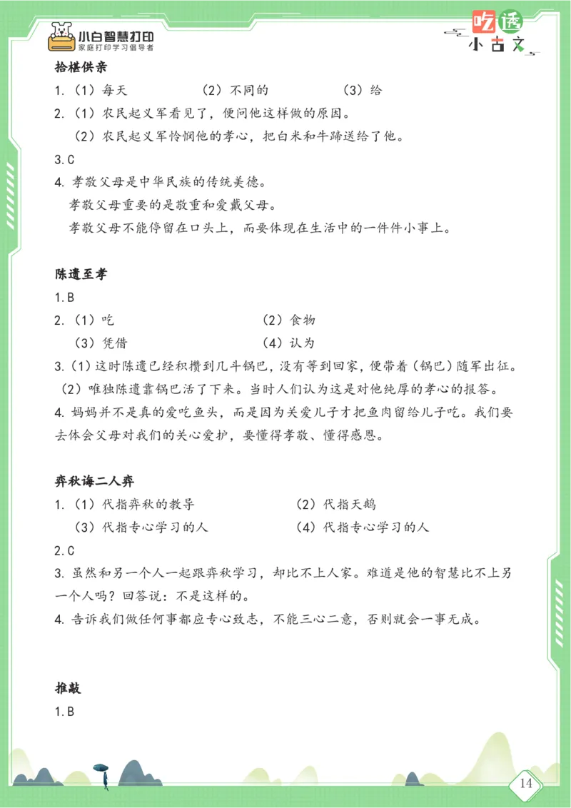 四年级文言文阅读理解59篇（含答案）_25秋小学语数英习题试卷_语文_小学文言文小古文练习