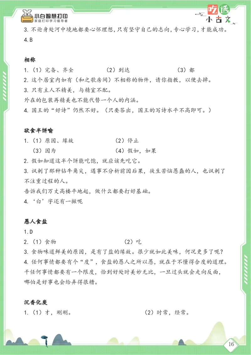 四年级文言文阅读理解59篇（含答案）_25秋小学语数英习题试卷_语文_小学文言文小古文练习