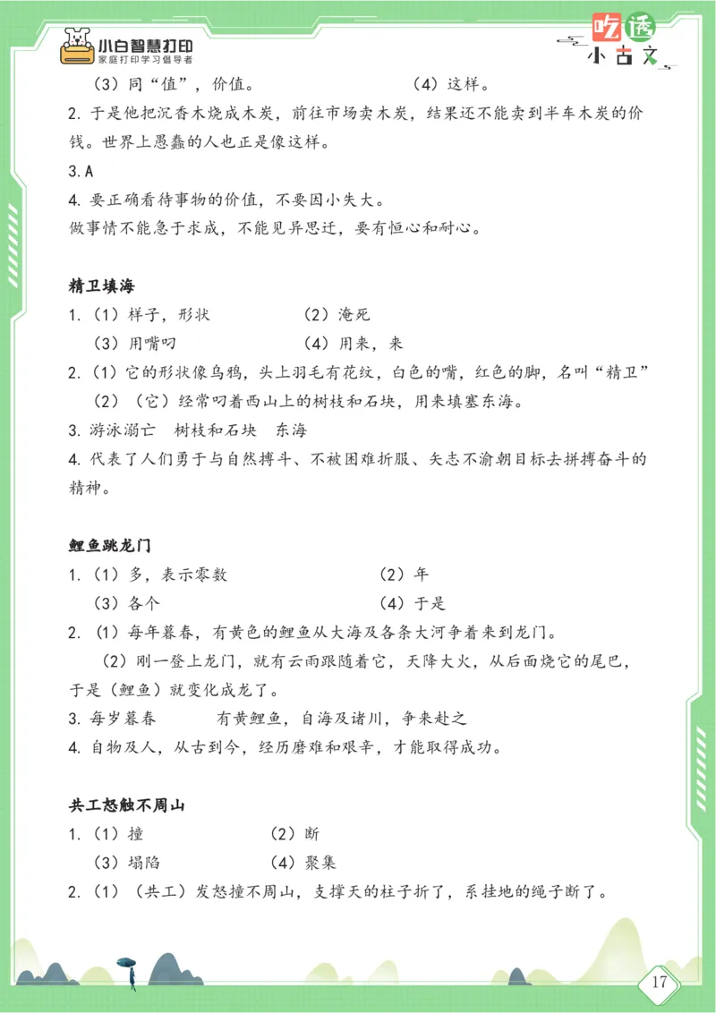 四年级文言文阅读理解59篇（含答案）_25秋小学语数英习题试卷_语文_小学文言文小古文练习