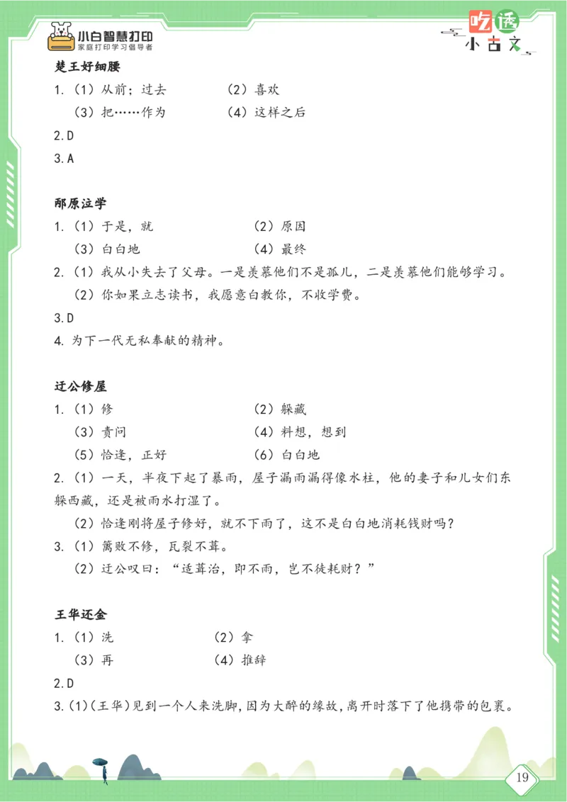 四年级文言文阅读理解59篇（含答案）_25秋小学语数英习题试卷_语文_小学文言文小古文练习