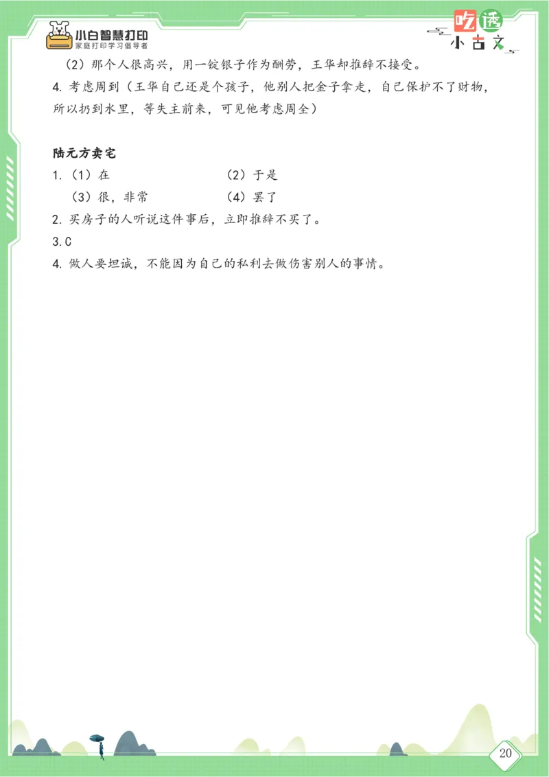 四年级文言文阅读理解59篇（含答案）_25秋小学语数英习题试卷_语文_小学文言文小古文练习