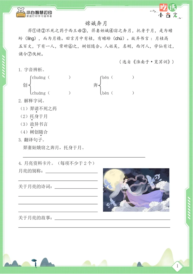 四年级文言文阅读理解59篇（含答案）_25秋小学语数英习题试卷_语文_小学文言文小古文练习
