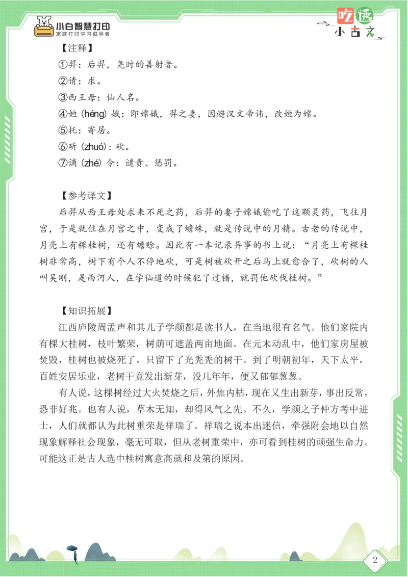 四年级文言文阅读理解59篇（含答案）_25秋小学语数英习题试卷_语文_小学文言文小古文练习