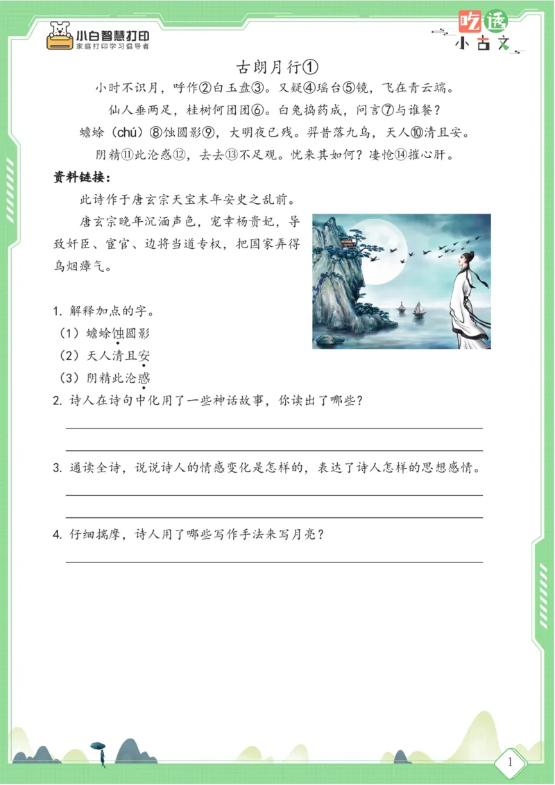 四年级文言文阅读理解59篇（含答案）_25秋小学语数英习题试卷_语文_小学文言文小古文练习