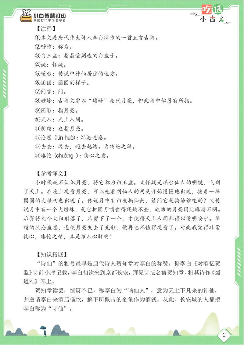 四年级文言文阅读理解59篇（含答案）_25秋小学语数英习题试卷_语文_小学文言文小古文练习