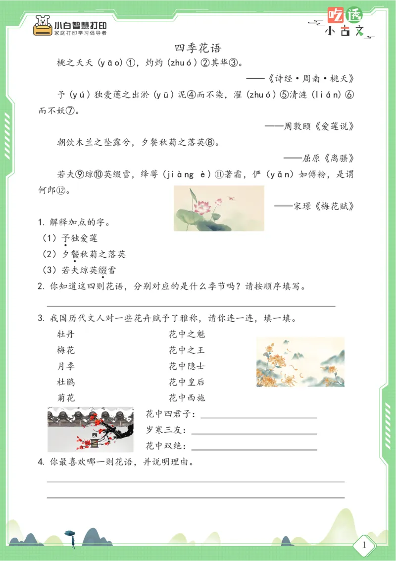 四年级文言文阅读理解59篇（含答案）_25秋小学语数英习题试卷_语文_小学文言文小古文练习