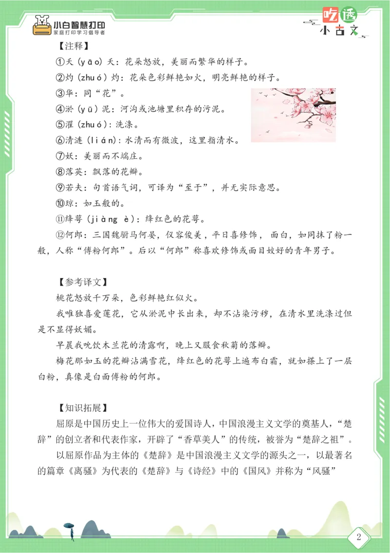 四年级文言文阅读理解59篇（含答案）_25秋小学语数英习题试卷_语文_小学文言文小古文练习