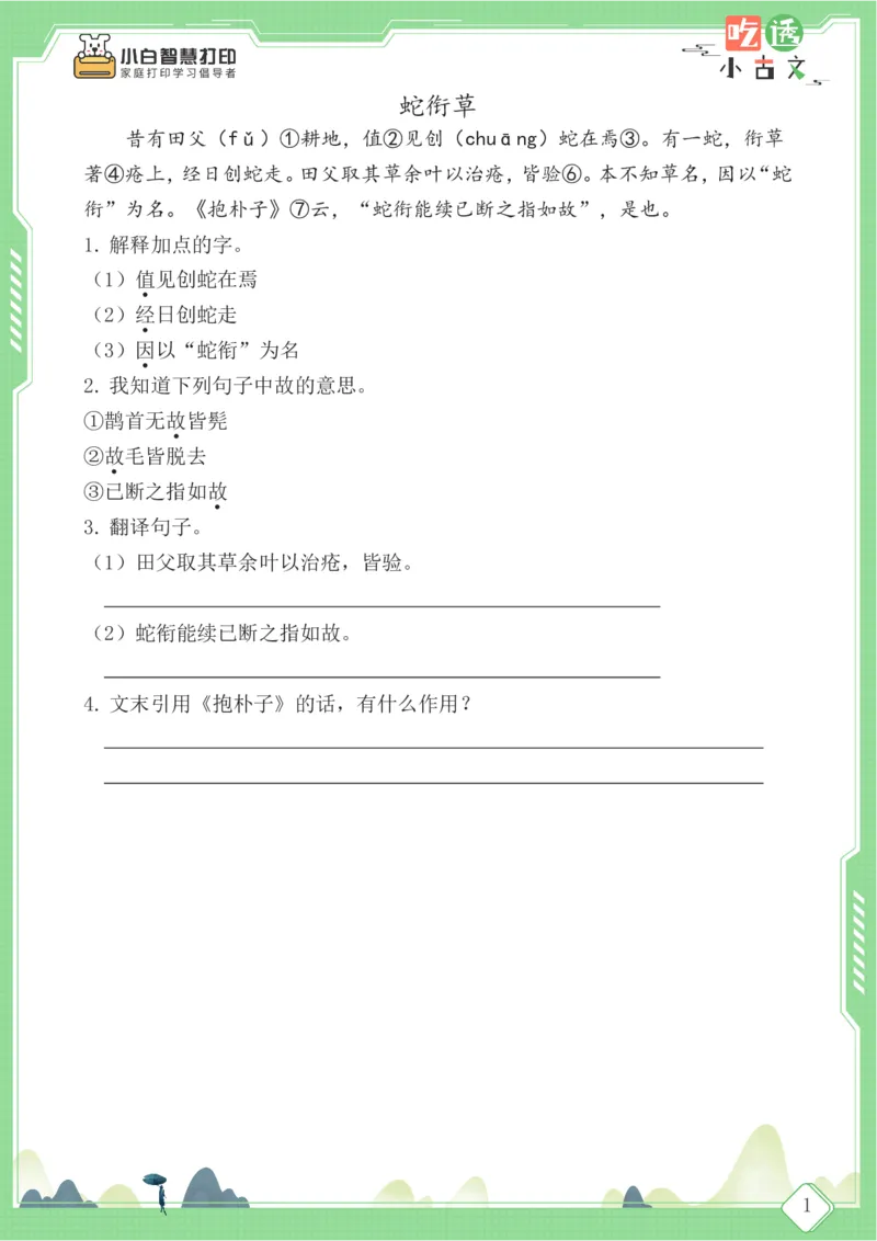 四年级文言文阅读理解59篇（含答案）_25秋小学语数英习题试卷_语文_小学文言文小古文练习
