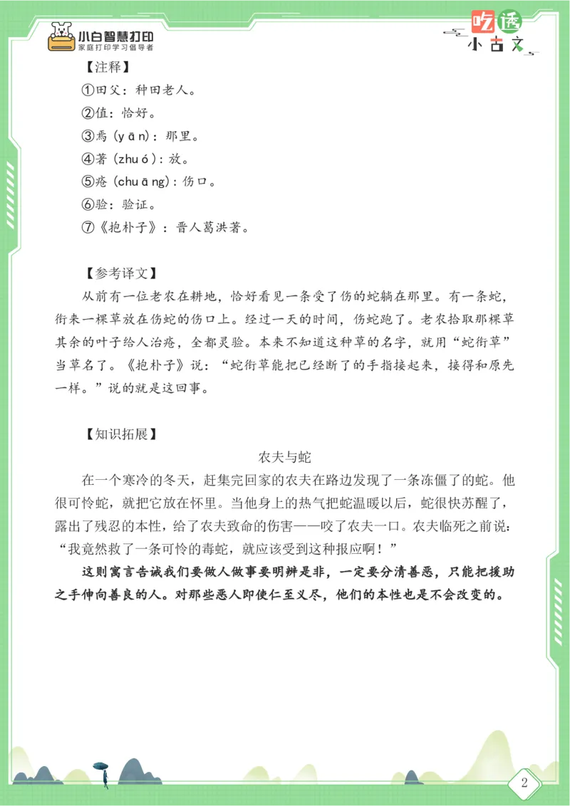 四年级文言文阅读理解59篇（含答案）_25秋小学语数英习题试卷_语文_小学文言文小古文练习