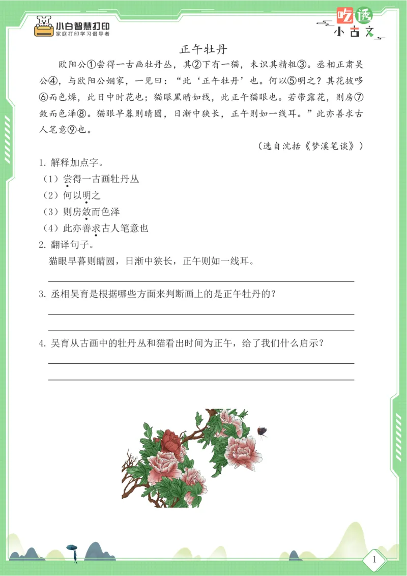 四年级文言文阅读理解59篇（含答案）_25秋小学语数英习题试卷_语文_小学文言文小古文练习