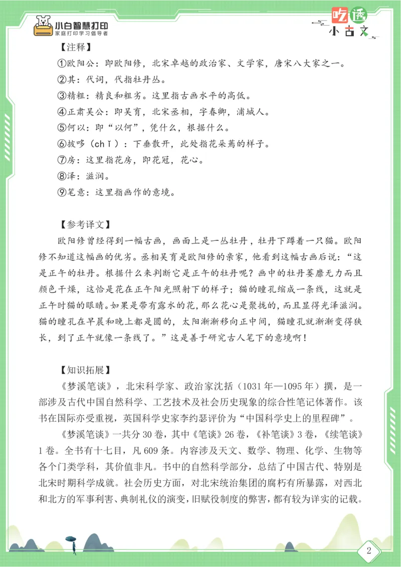 四年级文言文阅读理解59篇（含答案）_25秋小学语数英习题试卷_语文_小学文言文小古文练习