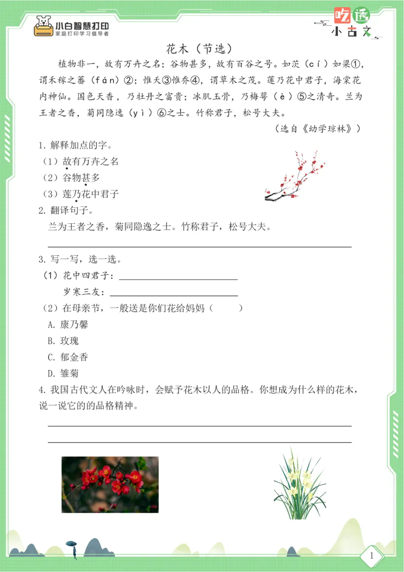 四年级文言文阅读理解59篇（含答案）_25秋小学语数英习题试卷_语文_小学文言文小古文练习