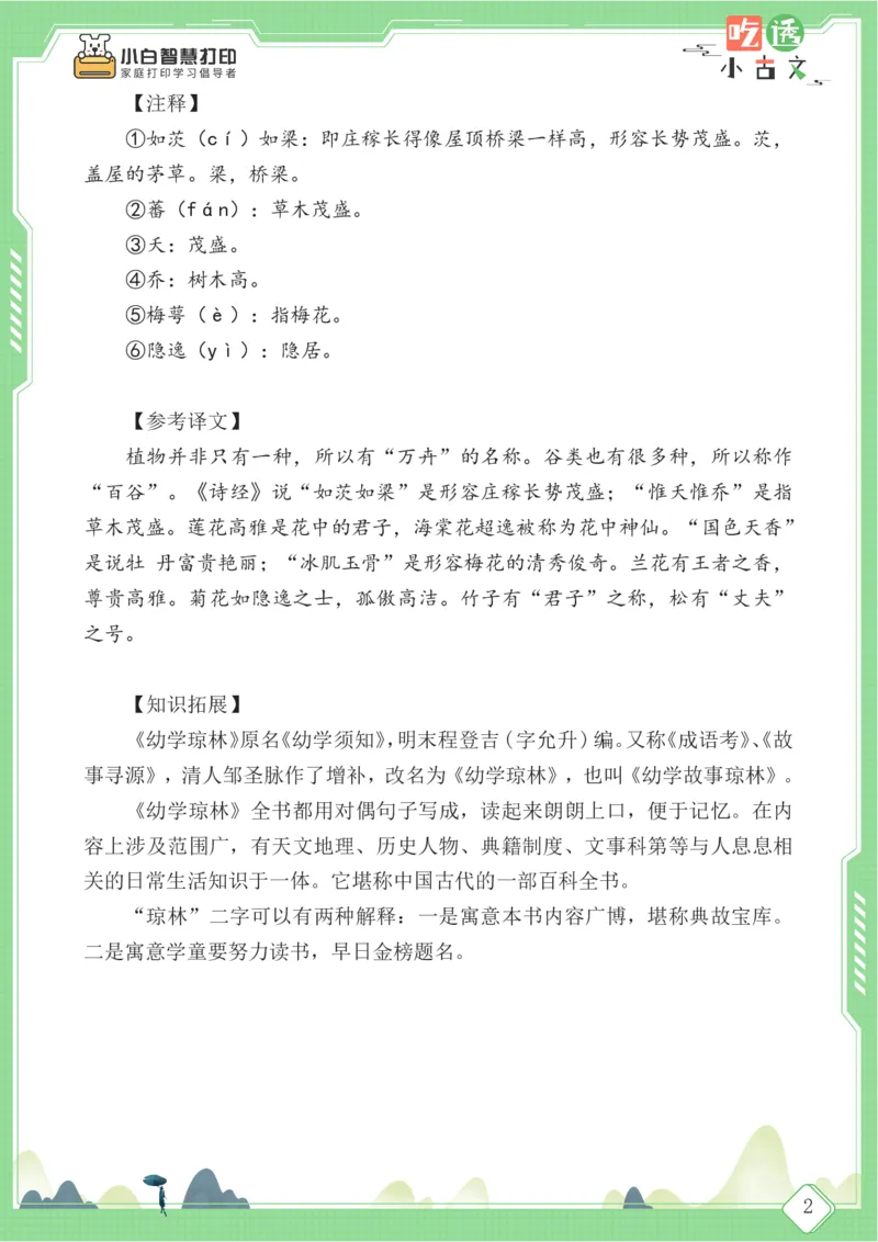 四年级文言文阅读理解59篇（含答案）_25秋小学语数英习题试卷_语文_小学文言文小古文练习