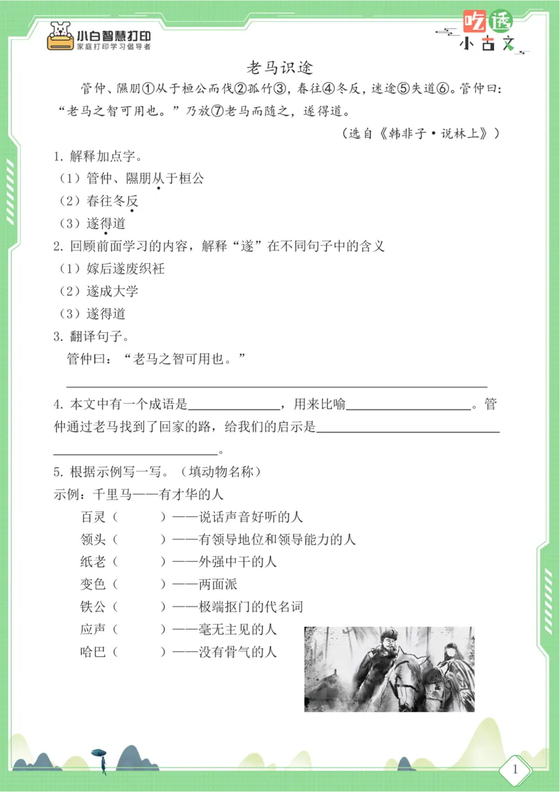 四年级文言文阅读理解59篇（含答案）_25秋小学语数英习题试卷_语文_小学文言文小古文练习