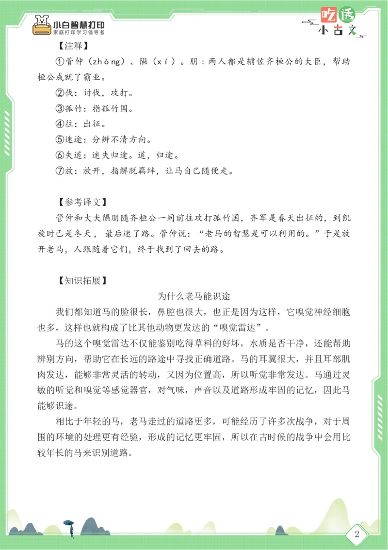 四年级文言文阅读理解59篇（含答案）_25秋小学语数英习题试卷_语文_小学文言文小古文练习