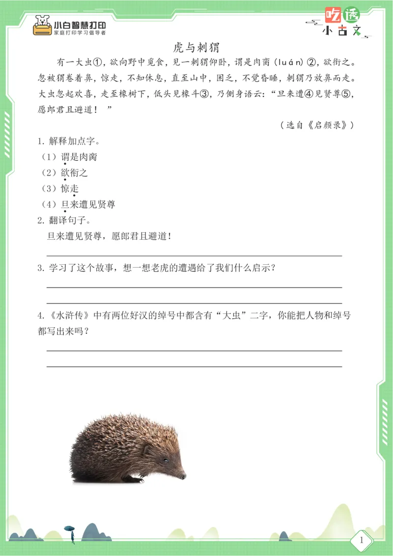 四年级文言文阅读理解59篇（含答案）_25秋小学语数英习题试卷_语文_小学文言文小古文练习