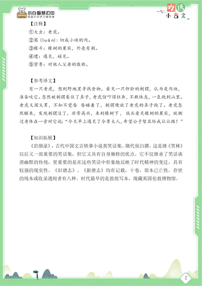 四年级文言文阅读理解59篇（含答案）_25秋小学语数英习题试卷_语文_小学文言文小古文练习